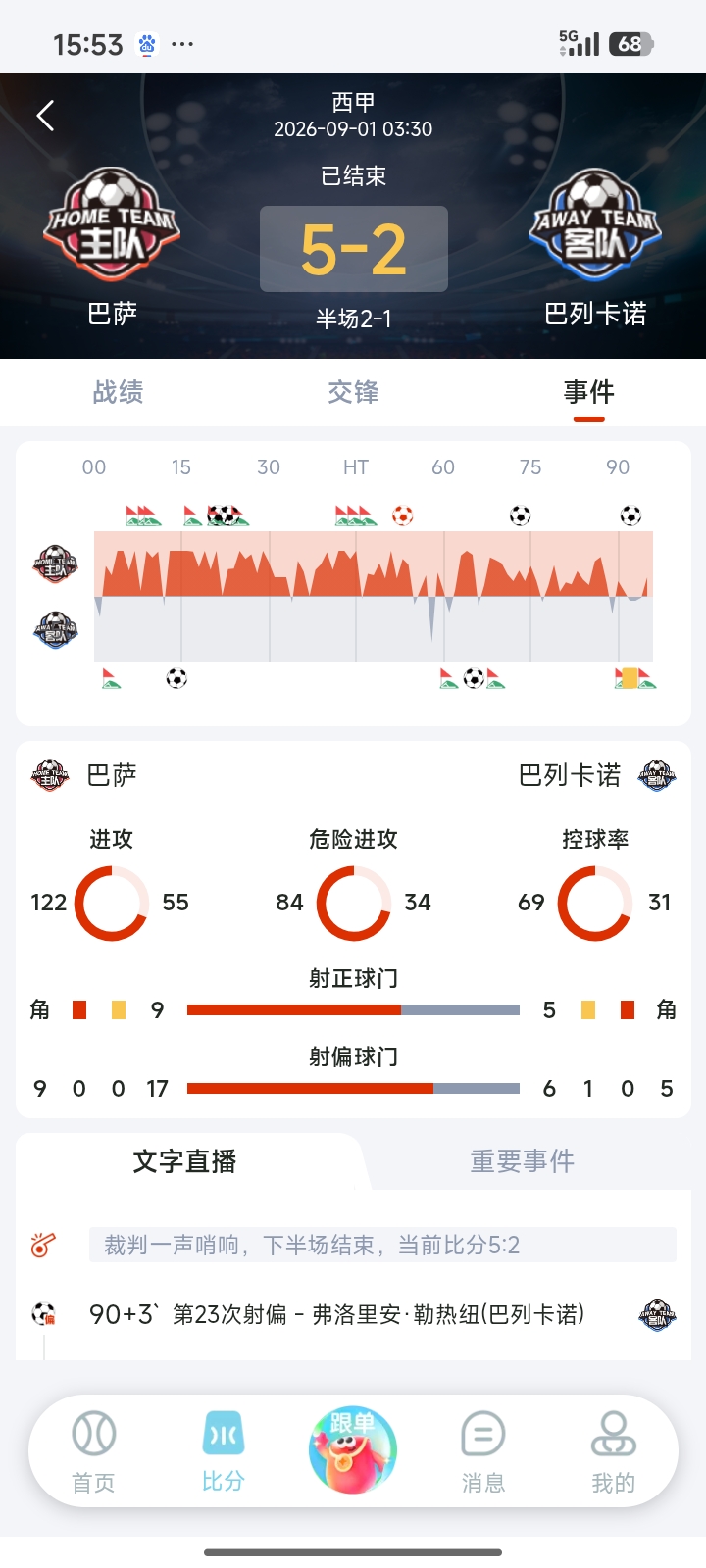 乐运助手界面 4
