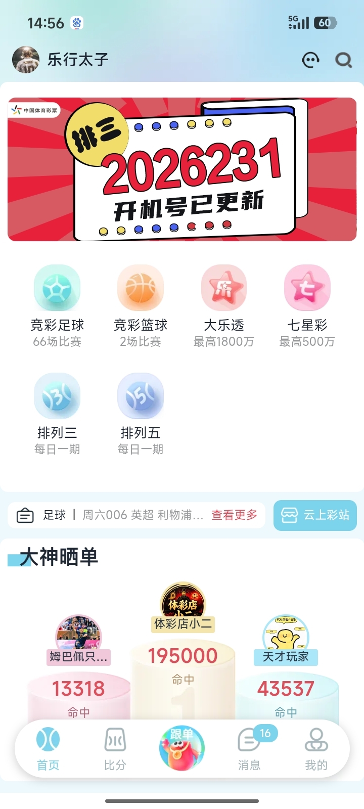 乐运助手界面 1