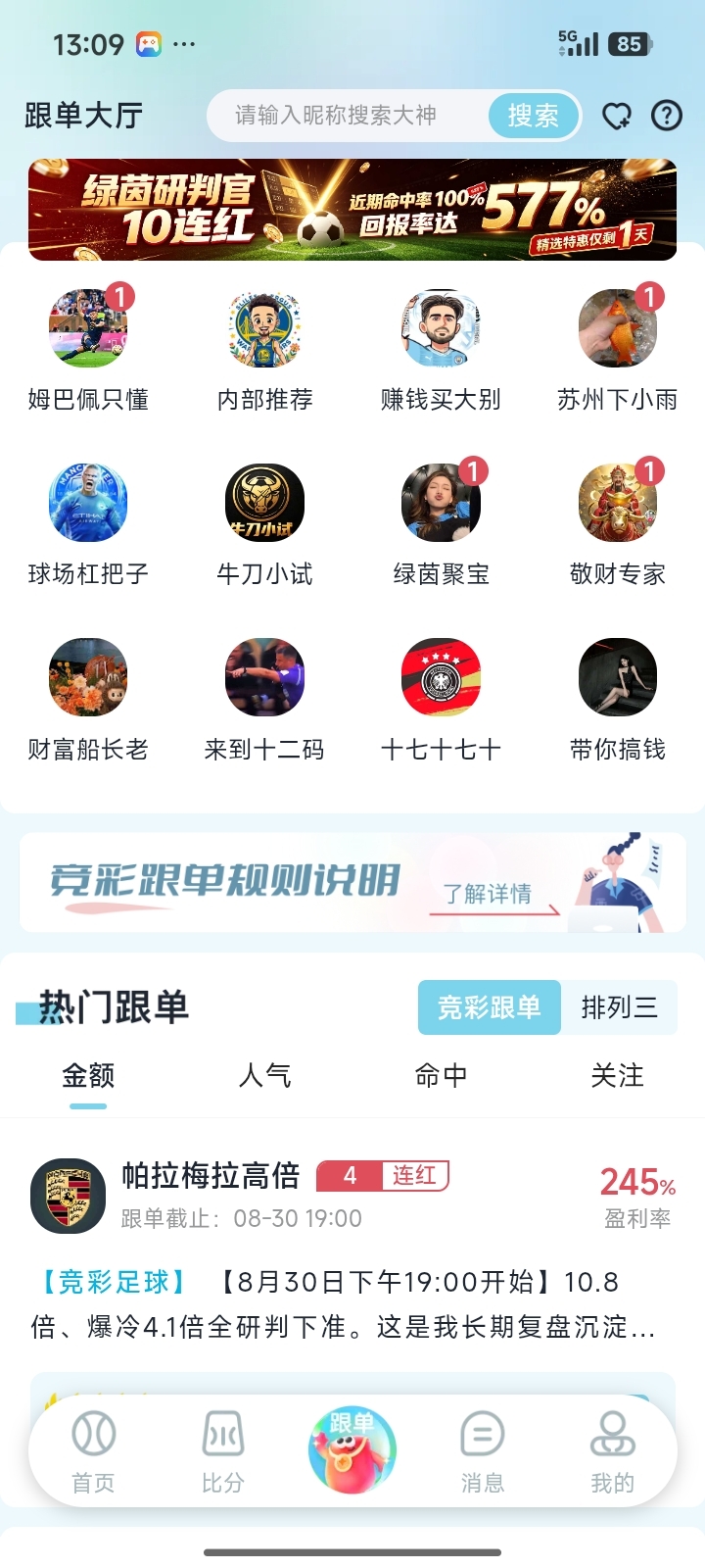 乐运助手界面 2