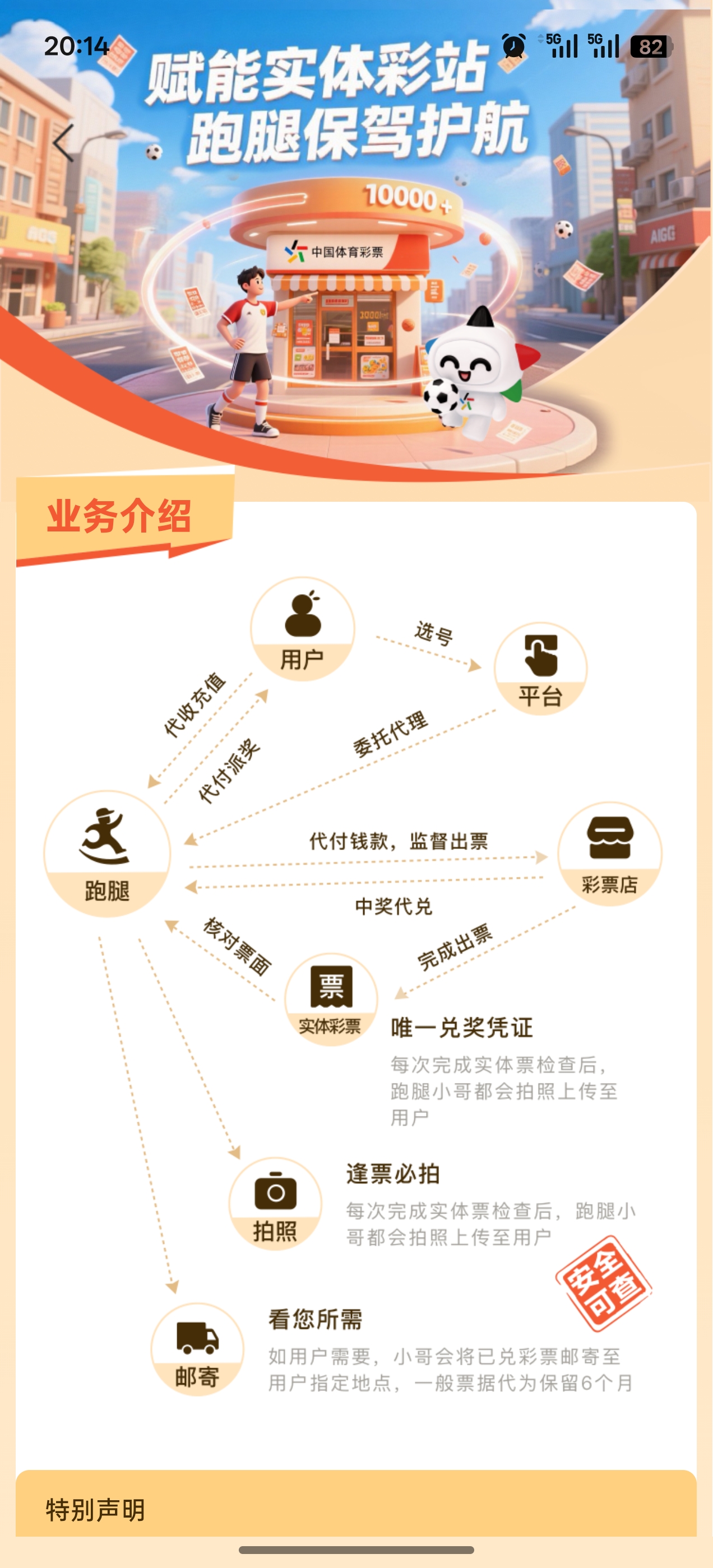 乐运助手界面 5
